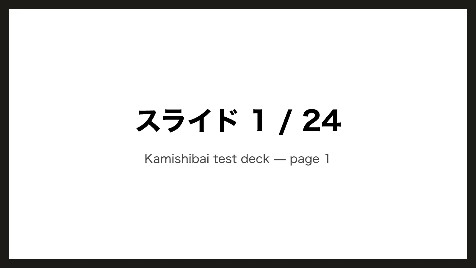 Kamishibai E2E Deck — 1